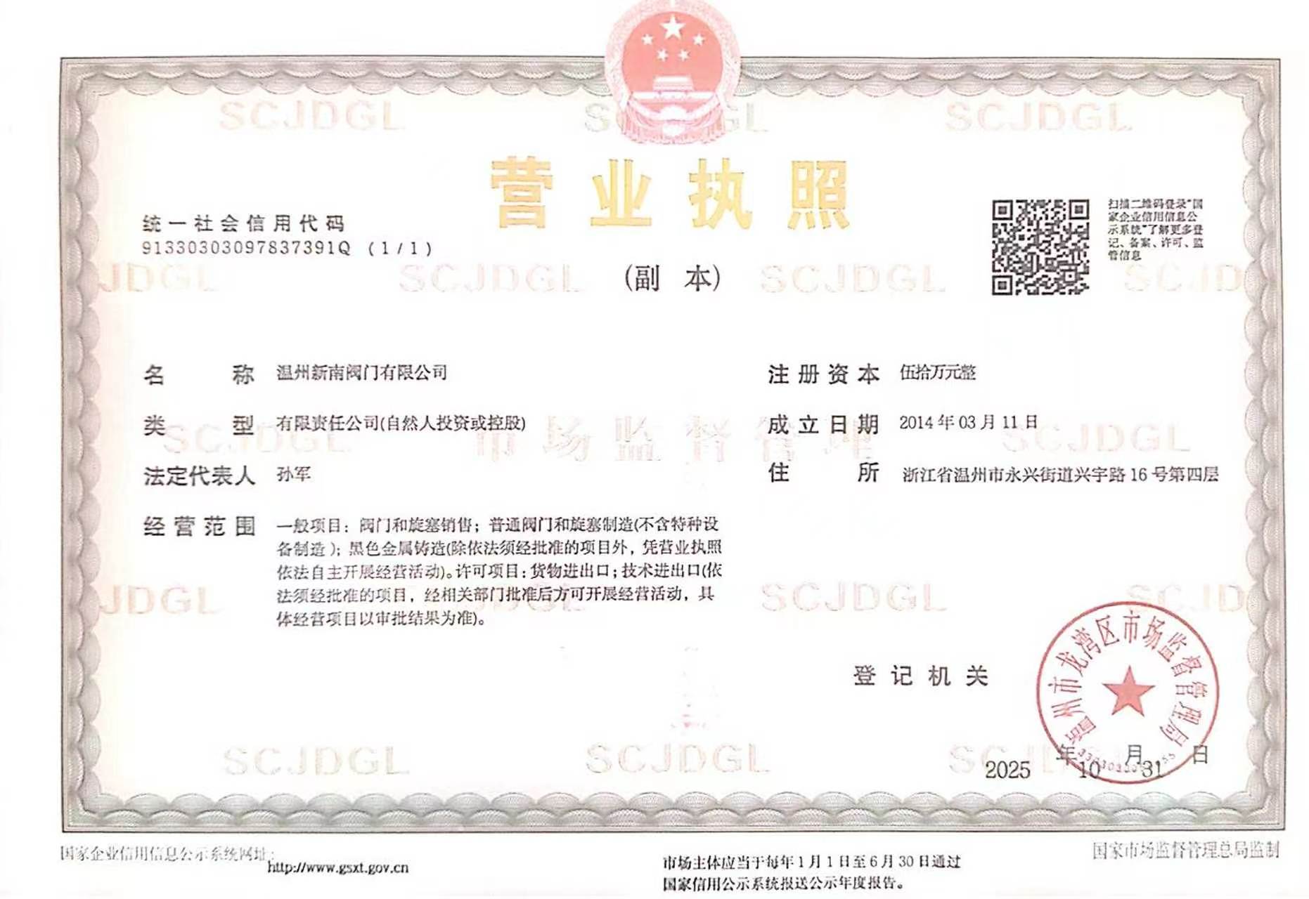舟山球阀